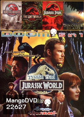 Jurassic World จูราสสิค เวิลด์ , Jurassic Park 3 ไดโนเสาร์พันธุ์ดุ , The Lost World: Jurassic Park ใครว่ามันสูญพันธุ์ , Jurassic Park 1 (1993) จูราสสิคพาร์ค กำเนิดใหม่ไดโนเสาร์ , Dinosaur Islan ผจญภัย พิภพโลกล้านปี Vol.1152
