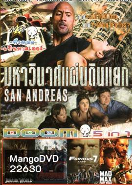 San Andreas มหาวินาศแผ่นดินแยก , Jurassic World จูราสสิค เวิลด์ , The Avengers 2 : Age of Ultron , Fast & Furious 7 เร็ว..แรงทะลุนรก 7 , Mad Max : Fury Road แมดแม็กซ์ ถนนโลกันตร์ Vol.1155