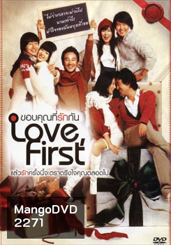 Love First ขอบคุณที่รักกัน