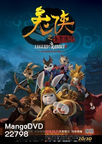 Legend of a Rabbit: Martial Art of Fire กระต่ายกังฟู จอมยุทธขนปุย