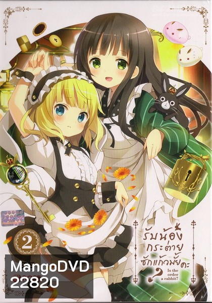 Is the order a rabbit? Vol 2 รับน้องกระต่ายสักแก้วไหมคะ? Vol 2