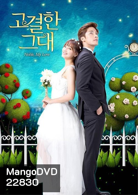Noble, My Love