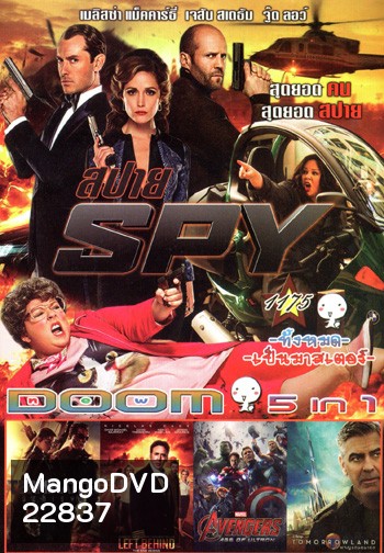 Spy สปาย , Terminator Genisys ฅนเหล็ก มหาวิบัติจักรกลยึดโลก , Left Behind อุบัติการณ์สวรรค์สั่ง , Avengers Age of Ultron , Tomorrowland ผจญแดนอนาคต VOL.1175