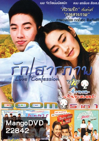 รักสารภาพ , App Love สิ่งเล็กเล็กที่น่าร็อก , Yes or No 2.5 กลับมา เพื่อรักเธอ , ไอฟาย..แต๊งกิ้ว..เลิฟยู้ , แกงค์ปรี๊ด จะรี๊ดใจเธอ VOL.1179