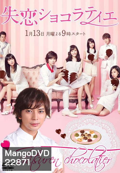หนุ่มหน้าใสหัวใจช็อคโกแลต Shitsuren Chocolatier
