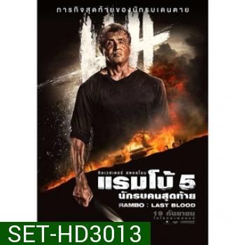 Rambo ภาค 1-5 DVD Master พากย์ไทย
