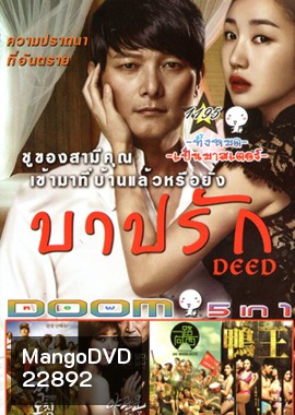 Deed บาปรัก, Door to the night รัก l หลอน l ซ่อนเร้น , Due West กามาสัญจร , The Gigolo เสน่ห์รักหนุ่มจิ๊กโกโล่ Vol.1195