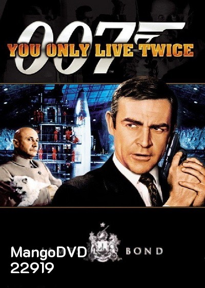 จอมมหากาฬ 007 (You Only Live Twice) 1967 - [James Bond 007]