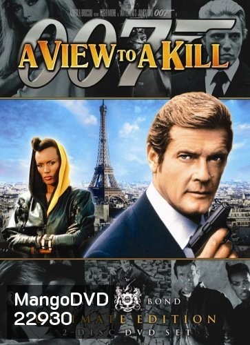 พยัคฆ์ร้ายพญายม 007 (A View to a Kill) 1985 - [James Bond 007]