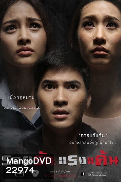 รอยรักแรงแค้น