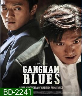 Gangnam Blues โอปป้า ซ่ายึดเมือง