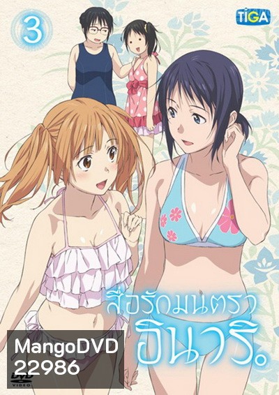 INARI KONKON KOI IROHA Vol. 3 /สื่อรักมนตรา อินาริ Vol. 3