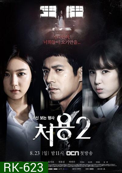 The Ghost-Seeing Detective Cheo Yong season 2