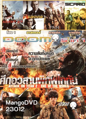 Attack on Titan 2 (2015) ศึกอวสานพิภพไททัน , Hitman: Agent 47 , Survivor เกมล่าระเบิดเมือง , Pan , Sicario Vol.1226