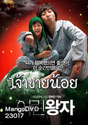 Little prince เจ้าชายน้อย