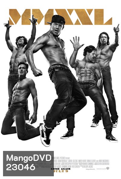 Magic Mike XXL เต้นเปลื้องฝัน