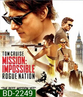 Mission Impossible 5: Rogue Nation (2015) ปฏิบัติการรัฐอำพราง