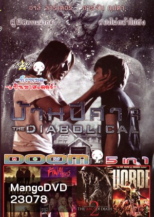 The Diabolical บ้านปีศาจ , Hidden , The Final Girls , The ABCs of Death 2 , The Horde (La Horde) Vol.1259