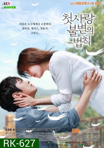 Immutable Law of First Love (Kim Jeong Hoon)