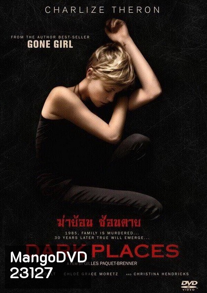 Dark Places ฆ่าย้อน ซ้อนตาย