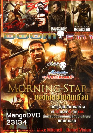 Morning Star ยอดคนแผ่นดินเถื่อน , 300 : Rise of an Empire , 300 ขุนศึกสะท้านโลก , IRONCLAD BATTLE FOR BLOOD 2 , IRONCLAD ทัพเหล็กโค่นอำนาจ Vol.1286