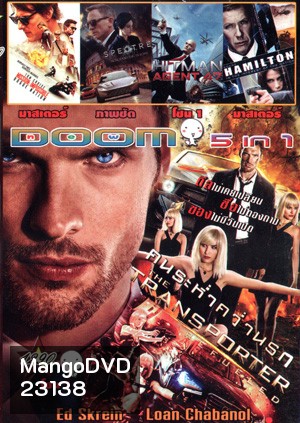 The Transporter 4 Refueled , Mission Impossible 5 Rogue Nation , Spectre 007: องค์กรลับดับพยัคฆ์ร้าย , Hitman: Agent 47 , Hamilton: In the Interest of the Nation Vol.1290