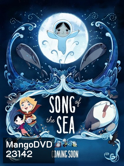 Song of the Sea เจ้าหญิงมหาสมุทร