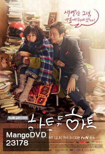 ใจสัมผัสรัก Heart to Heart