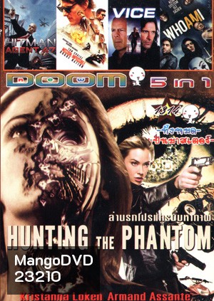 Hunting the phantom ล่านรกโปรแกรมมหากาฬ , HITMAN AGENT 47 (2015) ฮิทแมน สายลับ 47 , Mission: Impossible 5 : Rogue Nation ปฏิบัติการรัฐอำพราง , Vice (2015) คนเหล็กหญิงโปรแกรมพิฆาตโลก , WhoAmI แฮกเกอร์สมองเพชร Vol.1314