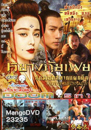 หยางกุ้ยเฟย สนมเอกสะท้านแผ่นดิน , The Next Generation Patlabor: Tokyo War , Ant Man มนุษย์มดมหากาฬ , HITMAN AGENT 47 , Sashimi ซาซิมิ ชาตินี้ต้องชิมสักครั้ง Vol.1305