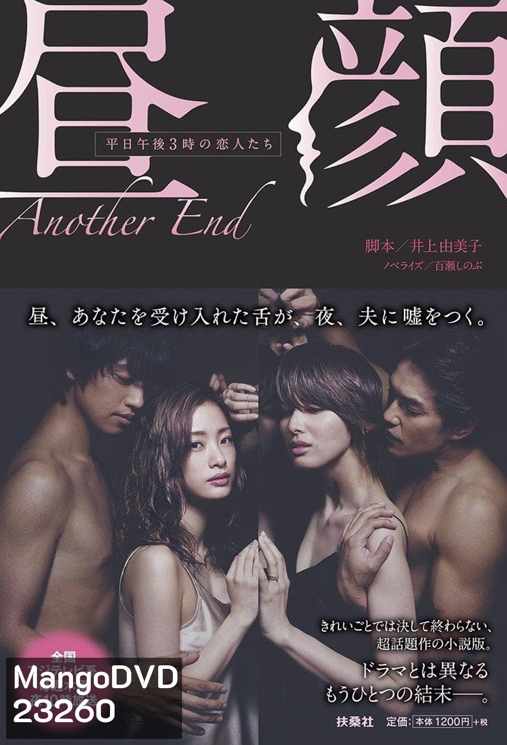 Hirugao: Love Affairs in the Afternoon (2014) ชู้รักบ่ายสามโมง (สัมพันธ์รักยามบ่าย)