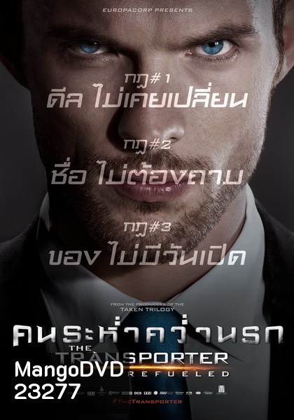 Transporter 4 Refueled 2015 คน ระห่ำ คว่ำ นรก
