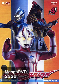 Ultraman Mebius Vol. 4 อุลตร้าแมนเมบิอุส ชุด 4