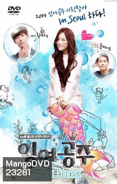 Surplus Princess / The Mermaid เจ้าหญิงเงือกน้อย (พากย์ไทยช่อง PPTV HD)