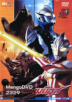 Ultraman Mebius Vol. 5 อุลตร้าแมนเมบิอุส ชุด 5