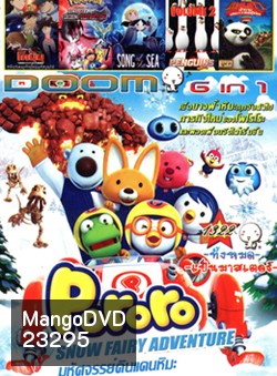 Pororo Snow Fairy Adventure , ยอดนักสืบจิ๋วโคนัน ภาคพิเศษ คดีปริศนากับโคนันที่หายไป , Pokémon the Movie: Diancie and the Cocoon of Destructio , Song of the Sea เพลงแห่งท้องทะเล , The Penguins Of Madagascar Vol.2 , Kung Fu Panda: Legends Of Awesomeness Vol.