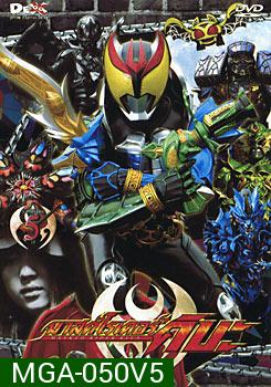 Masked Rider Kiva Vol. 5 มาสค์ไรเดอร์คิบะ ชุด 5