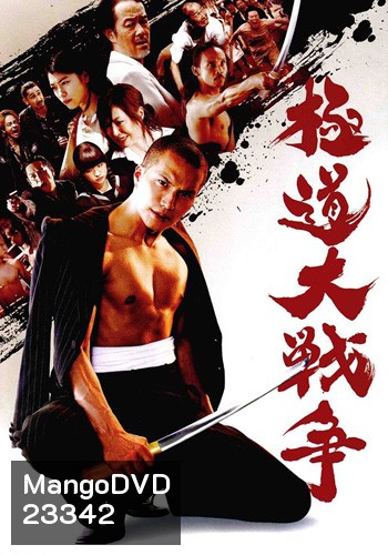 Gokudo Daisenso