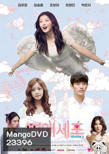 Love Cells Season 2