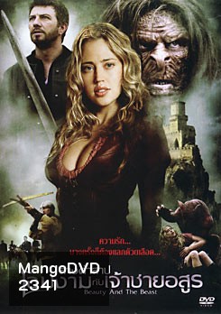 Beauty And The Beast (2010) ล้างคำสาปโฉมงามกับเจ้าชายอสูร