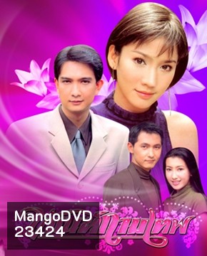 ทัณฑ์กามเทพ (อั้ม)