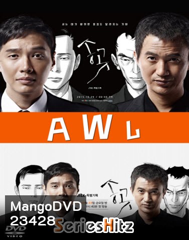 ซีรีส์เกาหลี A W L