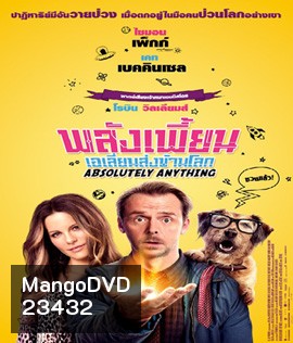 Absolutely Anything (2015) พลังเพี้ยน เอเลี่ยนส่งข้ามโลก