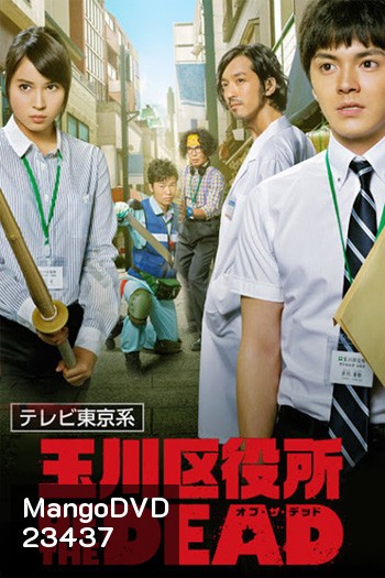Tamagawa Kuyakusho of the Dead