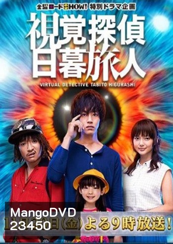Shikaku Tantei Higurashi Tabito SP