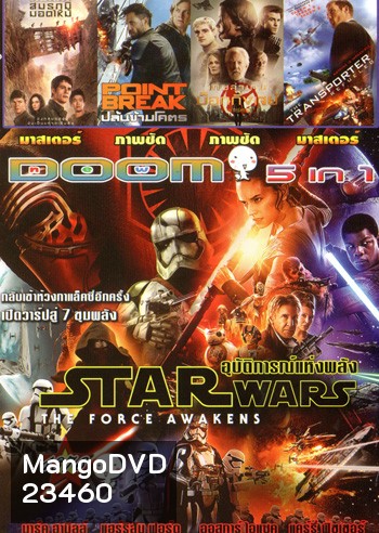 Star Wars: The Force Awakens , Maze Runner 2 The Scorch Trials , Point Break ปล้นข้ามโคตร , The Hunger Games 3 : Mockingjay Part 2 , The Transporter Refueled คนระห่ำคว่ำนรก Vol.1376