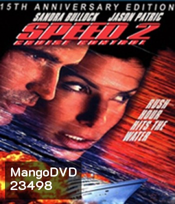 Speed 2: Cruise Control (1997) สปีด 2 เร็วกว่านรก
