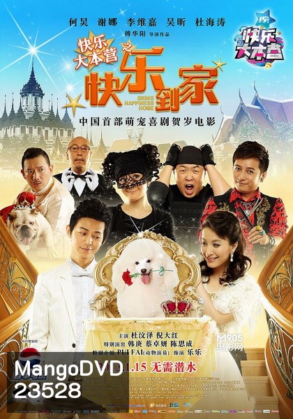 Lucky Dog สี่ขาผจญภัย