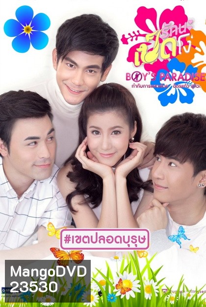 Ugly Duckling รักนะเป็ดโง่ ตอน Boy's Paradise