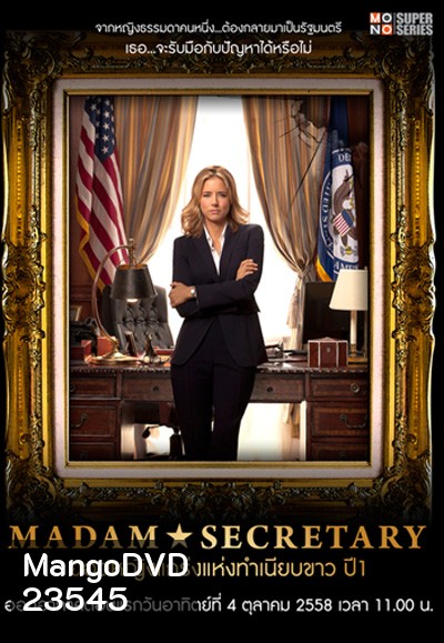 Madam Secretary Season 1 ยอดหญิงแกร่งแห่งทำเนียบขาว ปี 1